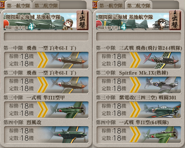 基地航空隊_20190521-141802835