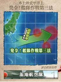 16年秋イベ E 3 発令 艦隊作戦第三法 艦これ指南所 16年秋イベ E 3 発令 艦隊作戦第三法 艦これ指南所