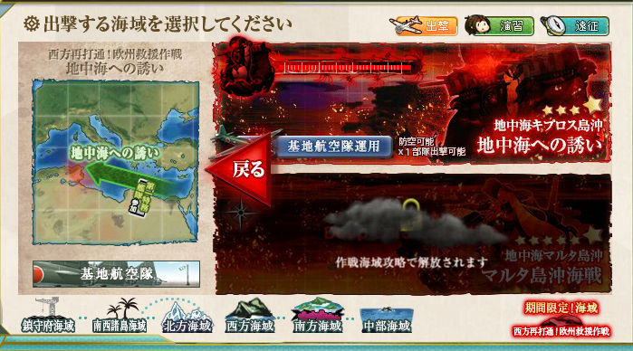 17年夏イベ E 5 地中海への誘い 艦これ指南所 17年夏イベ E 5 地中海への誘い 艦これ指南所