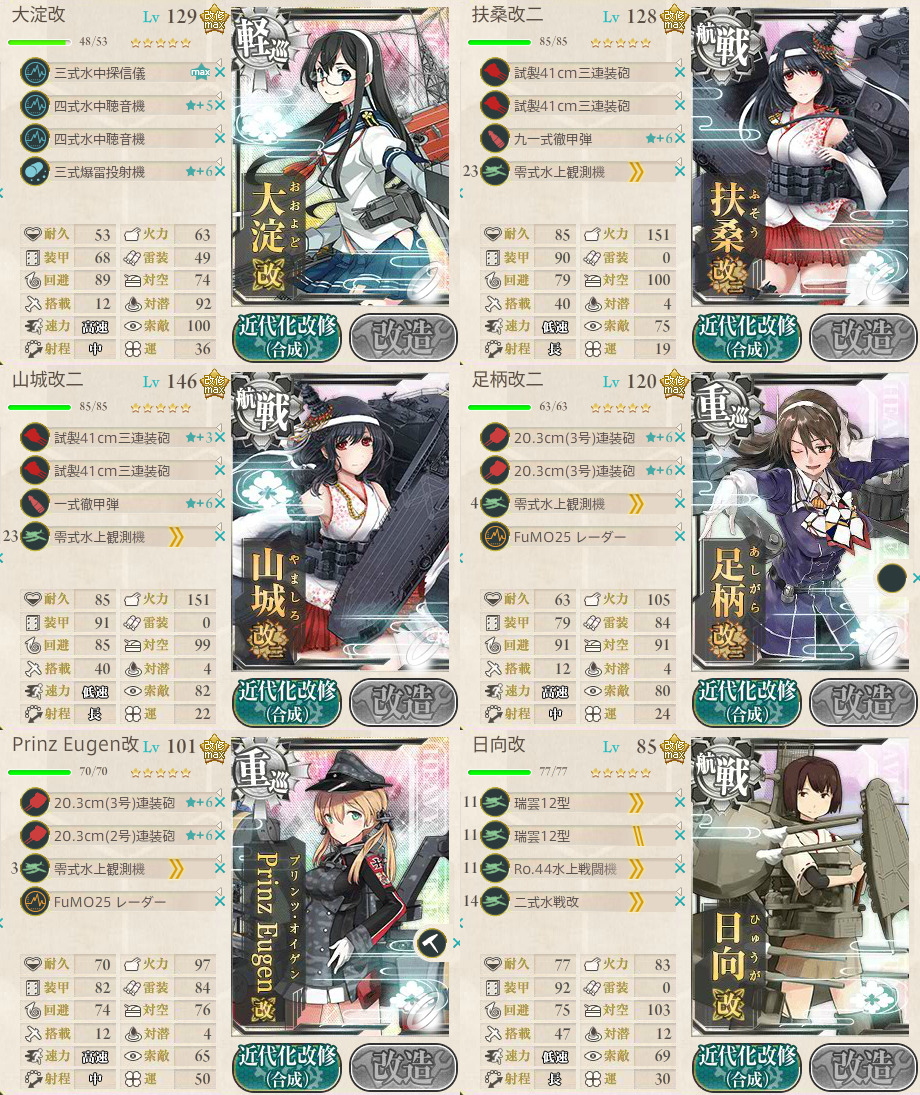 任務攻略 水上打撃部隊 南方へ 改二 艦これ指南所