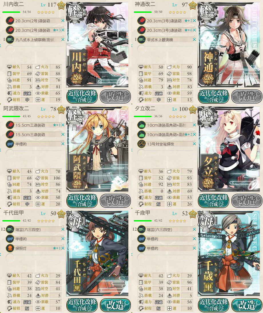 海域攻略 6 3 K作戦 艦これ指南所