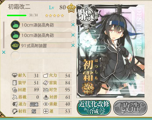 艦これ装備解説 指南 駆逐艦編 艦これ指南所