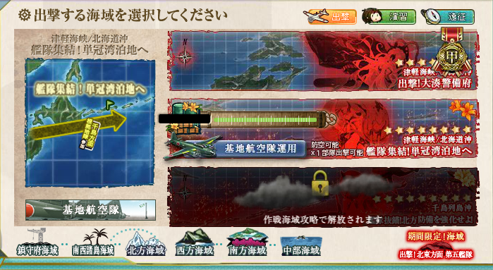 17年春イベ E 2 艦隊集結 単冠湾泊地へ 艦これ指南所 17年春イベ E 2 艦隊集結 単冠湾泊地へ 艦これ指南所