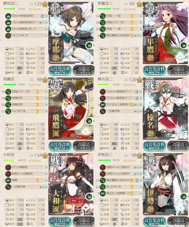 攻略編成_20190522-150032814