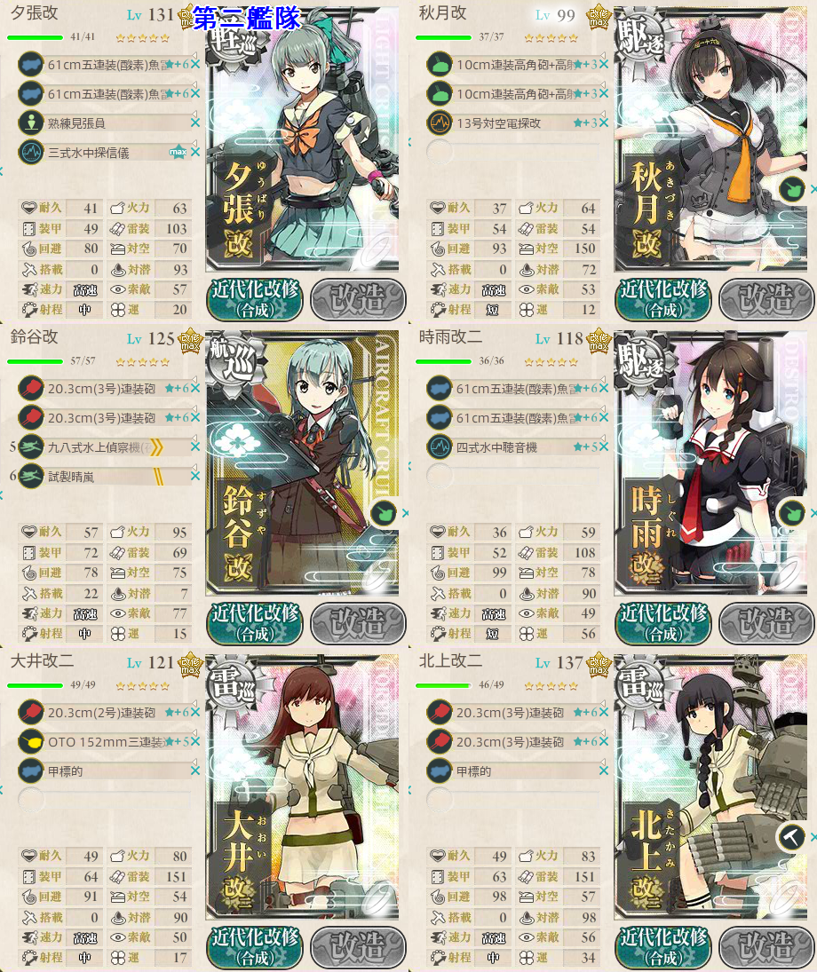 17年冬イベ E 3 発動 光 作戦 2 24修正 艦これ指南所