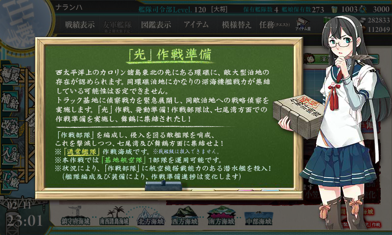 17年冬イベ E 2 小笠原諸島哨戒線強化 艦これ指南所