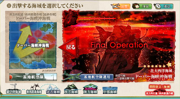 17年夏イベ E 7 ドーバー海峡沖海戦 艦これ指南所
