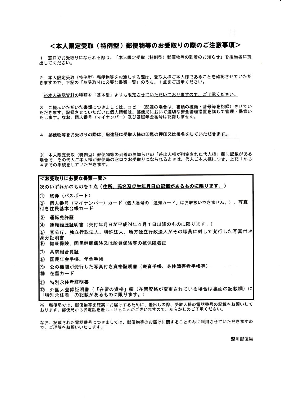 本人限定受取郵便 日本記念切手コレクション