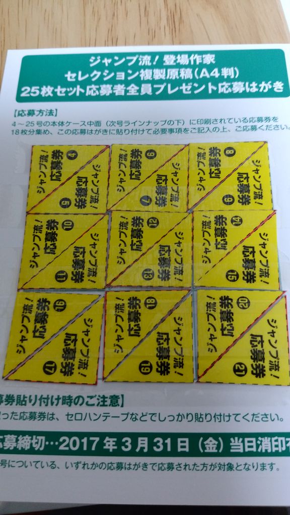 ジャンプ流 カムカム日記