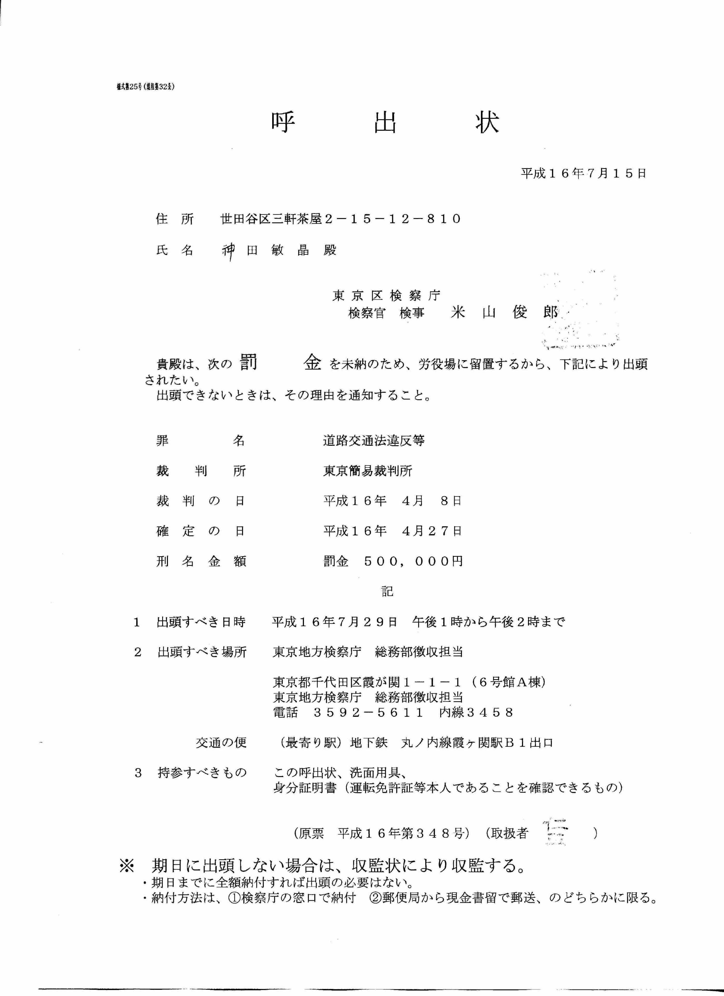 収監状