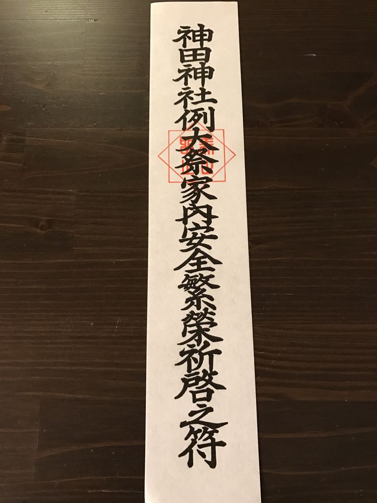 お札の飾り方 : kandasandaimeのblog