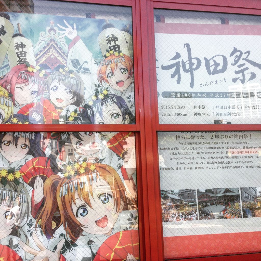 神田明神とラブライブ 伝統と新しいもの Kandasandaimeのblog 神田明神とラブライブ 伝統と新しいもの Kandasandaimeのblog