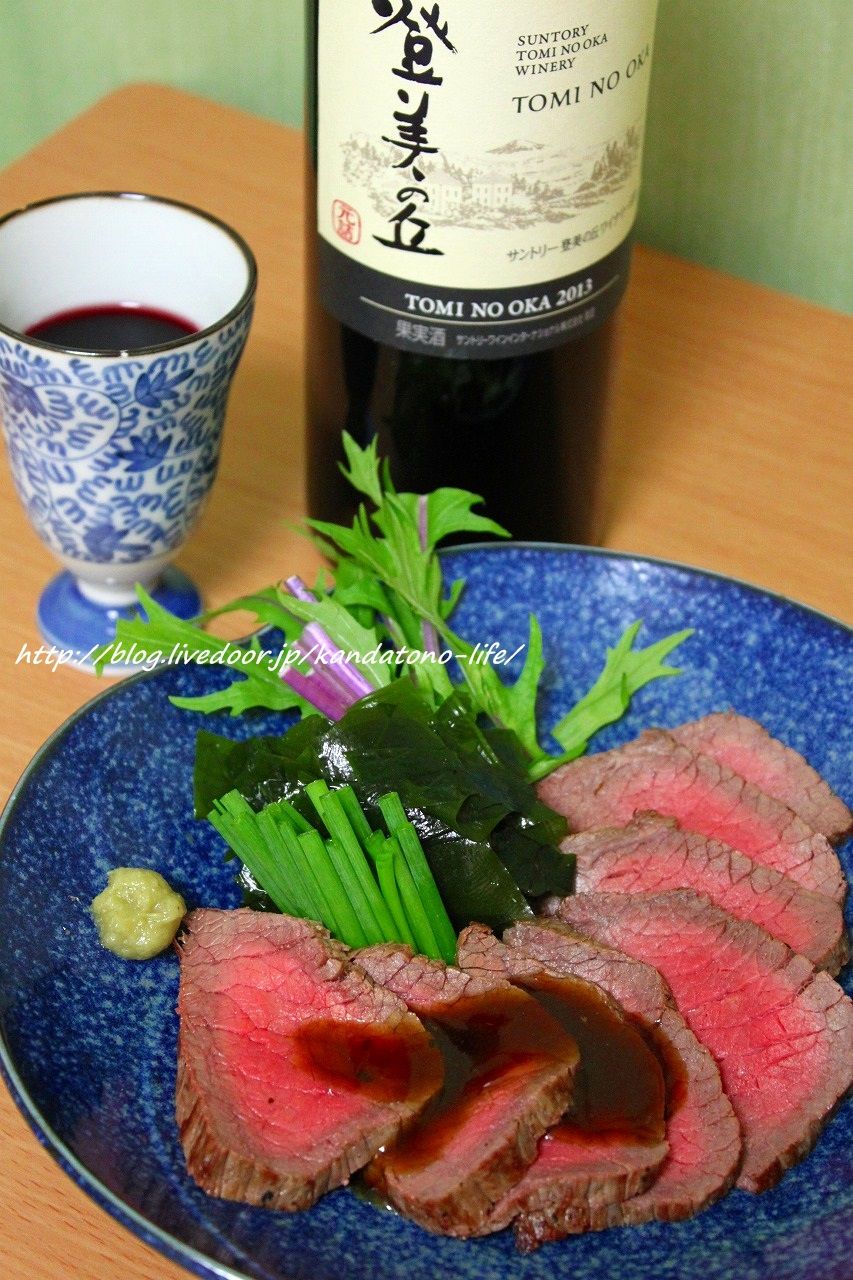 日本ワインｆｂ 登美の丘 赤to和風ローストビーフ Mattari Diary