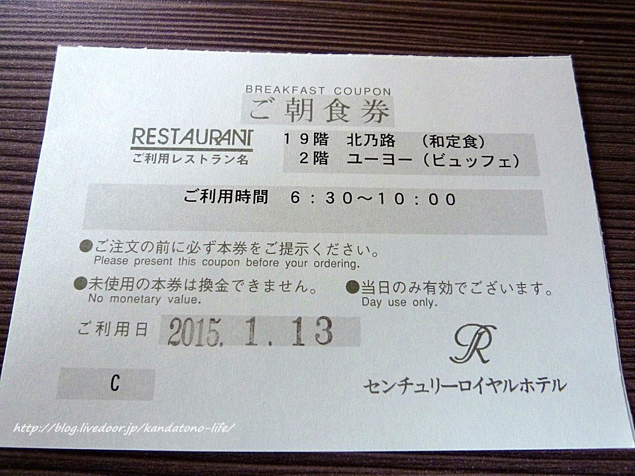 センチュリーロイヤルホテル ～食事編～ : 旅のかほり