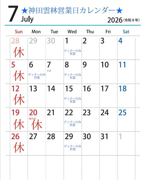 7月カレンダー