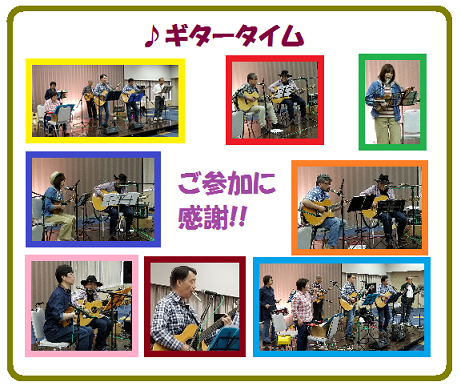 ギタータイム 写真