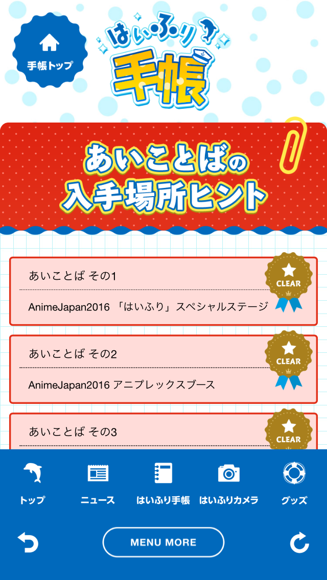 はいふり公式アプリ を楽しもう Hibari S Happy Memory はいふり公式アプリ を楽しもう Hibari S Happy Memory