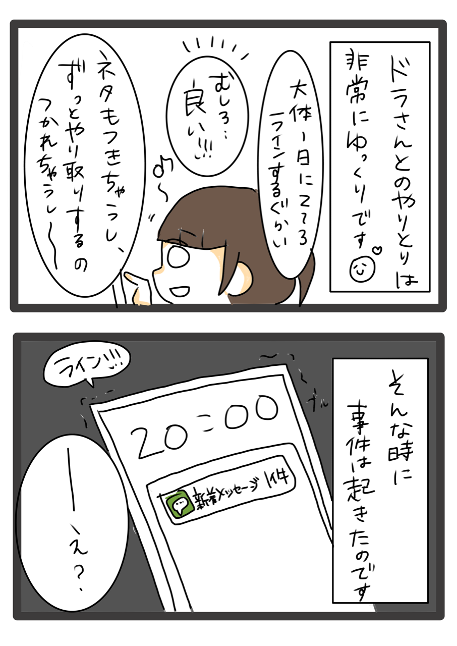 ドラさんとは順調? 自分に正直に!~27歳だけど妥協せずに婚活してみた~ ドラさんとは順調? 自分に正直に!~27歳だけど妥協せずに婚活してみた~