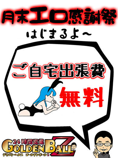 月末エロ感謝祭