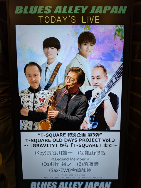 T-SQUARE 特別企画 第3弾
