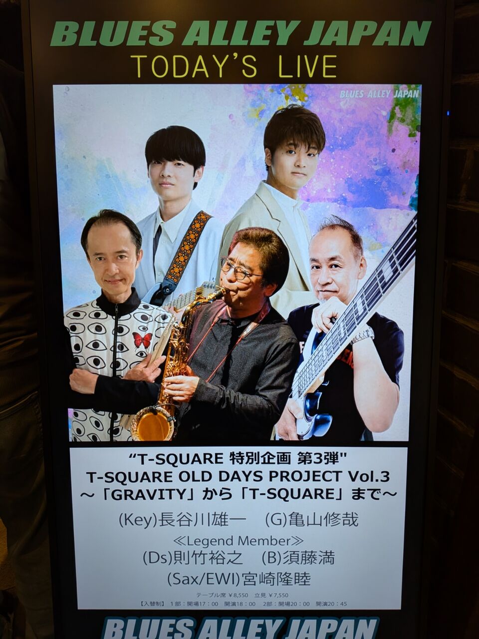 T-SQUARE 特別企画 第3弾
