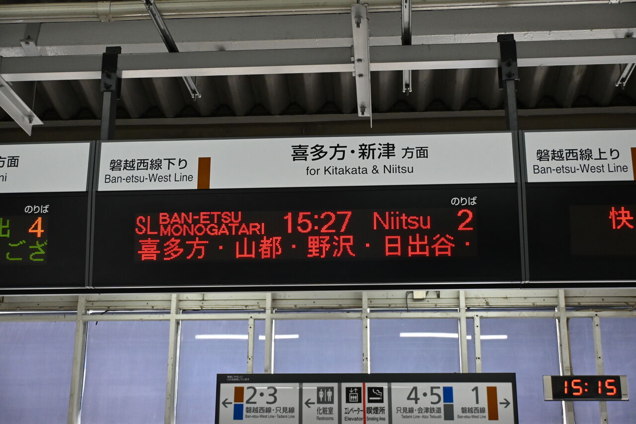 会津若松から新津まで、SLばんえつ物語に乗りました : にわかの日々