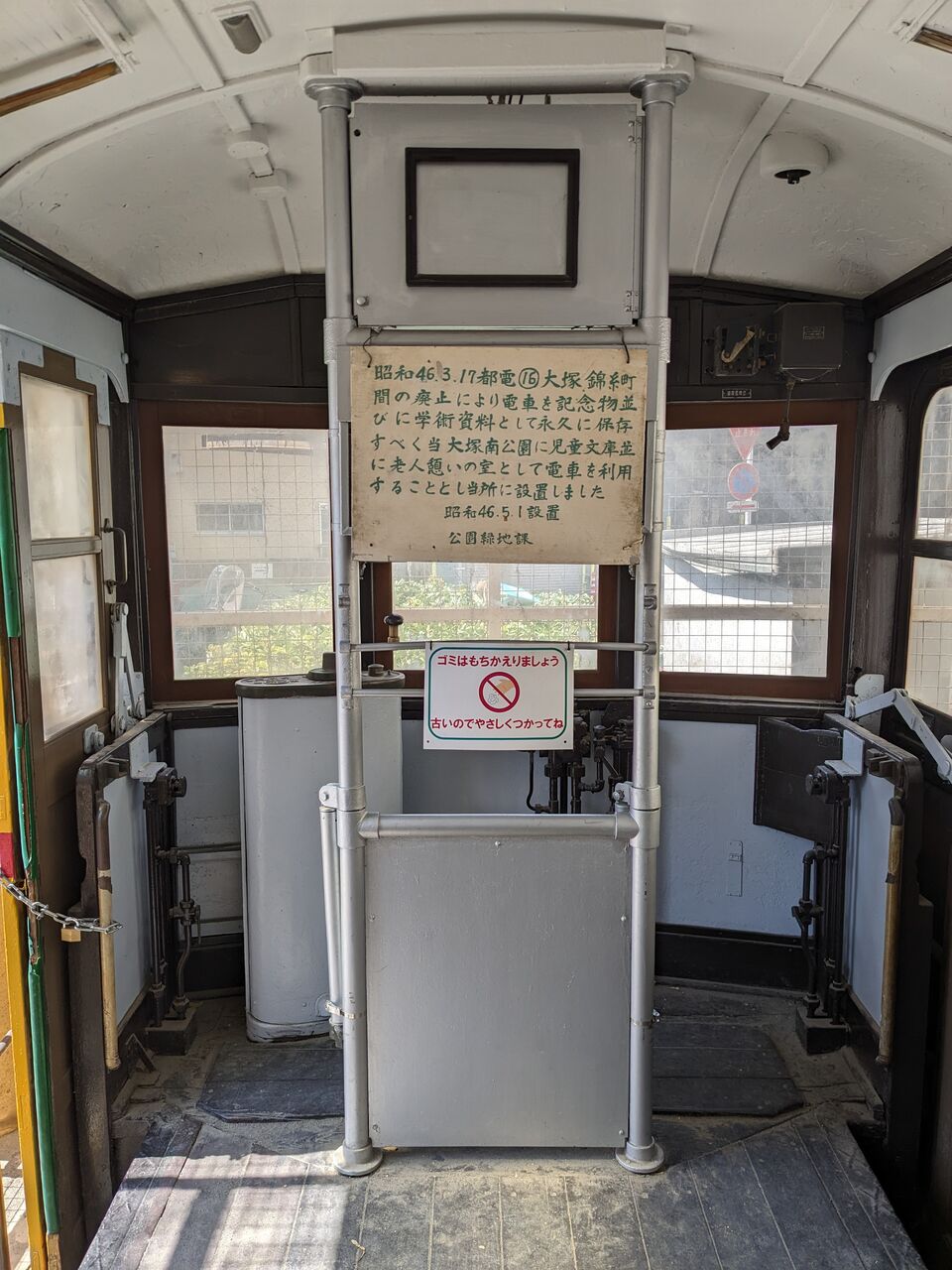 飛鳥山公園・南大塚公園の都電保存車両 : にわかの日々〜廃線跡巡り〜