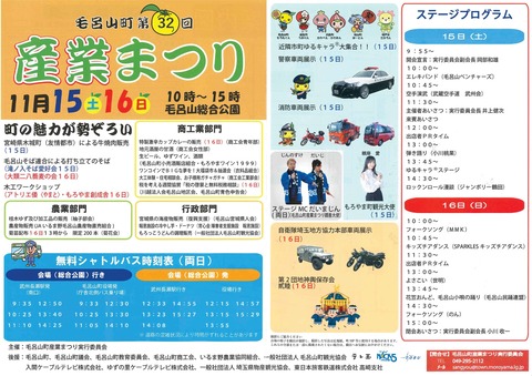 産業まつり毛呂-01