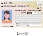 個人番号カード(表)