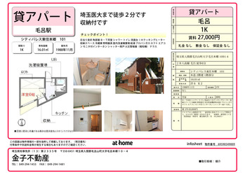 シティパレス27,000円_毛呂駅6分毛呂本郷_1K16平米_1