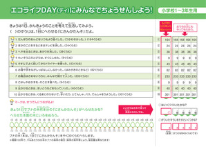 エコライフ_2014冬_チェックシート_1