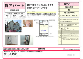 シティパレス東住本郷前久保23,000円_武州長瀬10分前久保南1_1K