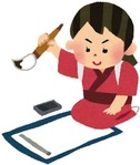 書き初め