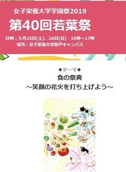 若葉祭2019_女子栄養大