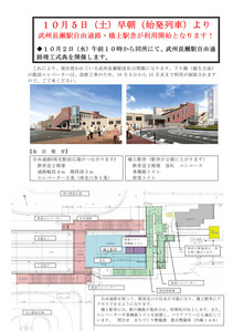 武州長瀬駅_1