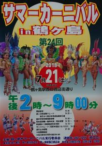 サマーカーニバルin鶴ヶ島2018