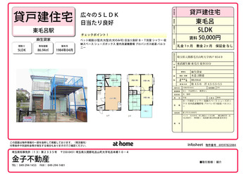 パンフ_麻生貸家5万_東毛呂33分西戸_86平米_1
