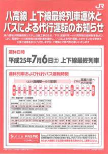 八高線バス代行_1