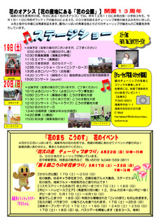 花のオアシスチューリップ祭り(鴻巣市)_裏