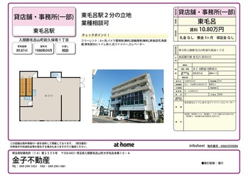 貸店舗10.8万_東毛呂2分前久保南
