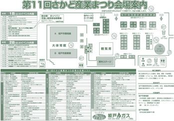 パンフ_坂戸産業まつり2014_2