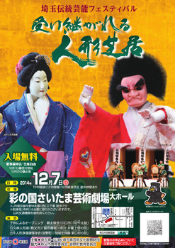 埼玉伝統芸能フェスティバル_1