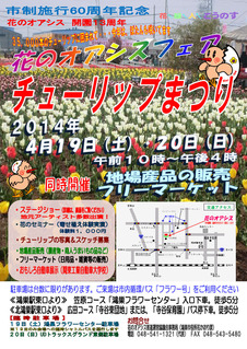 花のオアシスチューリップ祭り(鴻巣市)_表