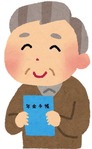 年金