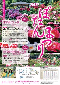 東松山ぼたん祭り-001