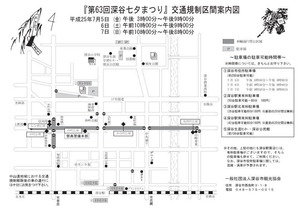 深谷市七夕まつり(2013)_交通規制
