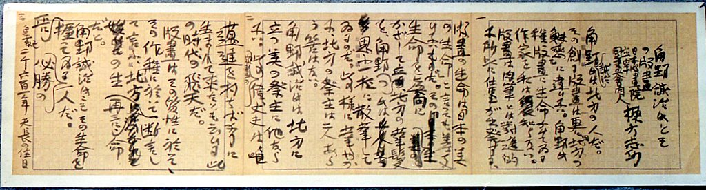 棟方志功からの推薦状、1941(昭和16)1100頃 : 金子誠治アトリエ