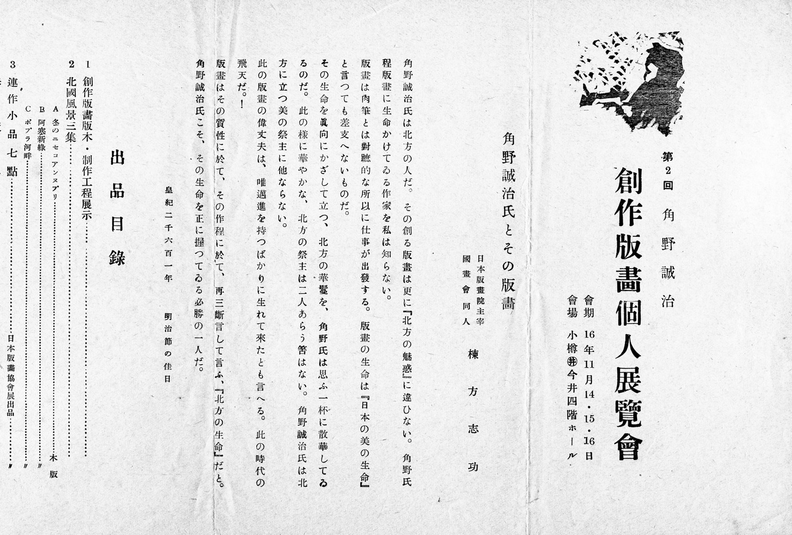 第二回個人展芳名帳、棟方志功推薦状、1941(昭和16)1114 : 金子誠治