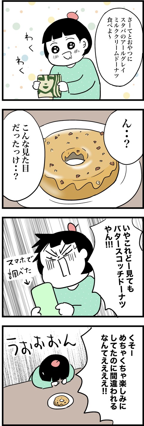 ドーナツ
