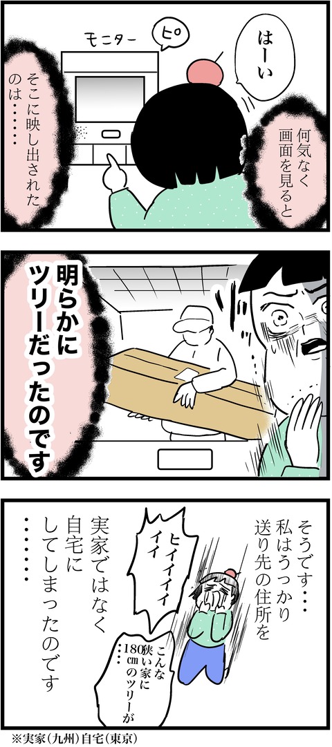 ツリー事件 2